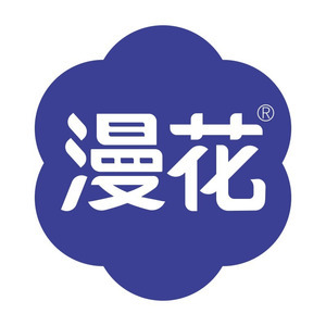 漫花