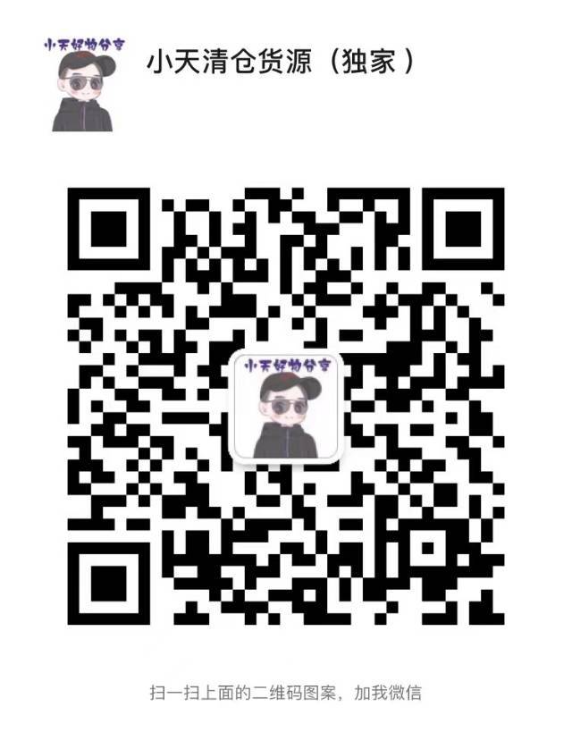 小天外贸货源（加微信好友有福利） 介绍图