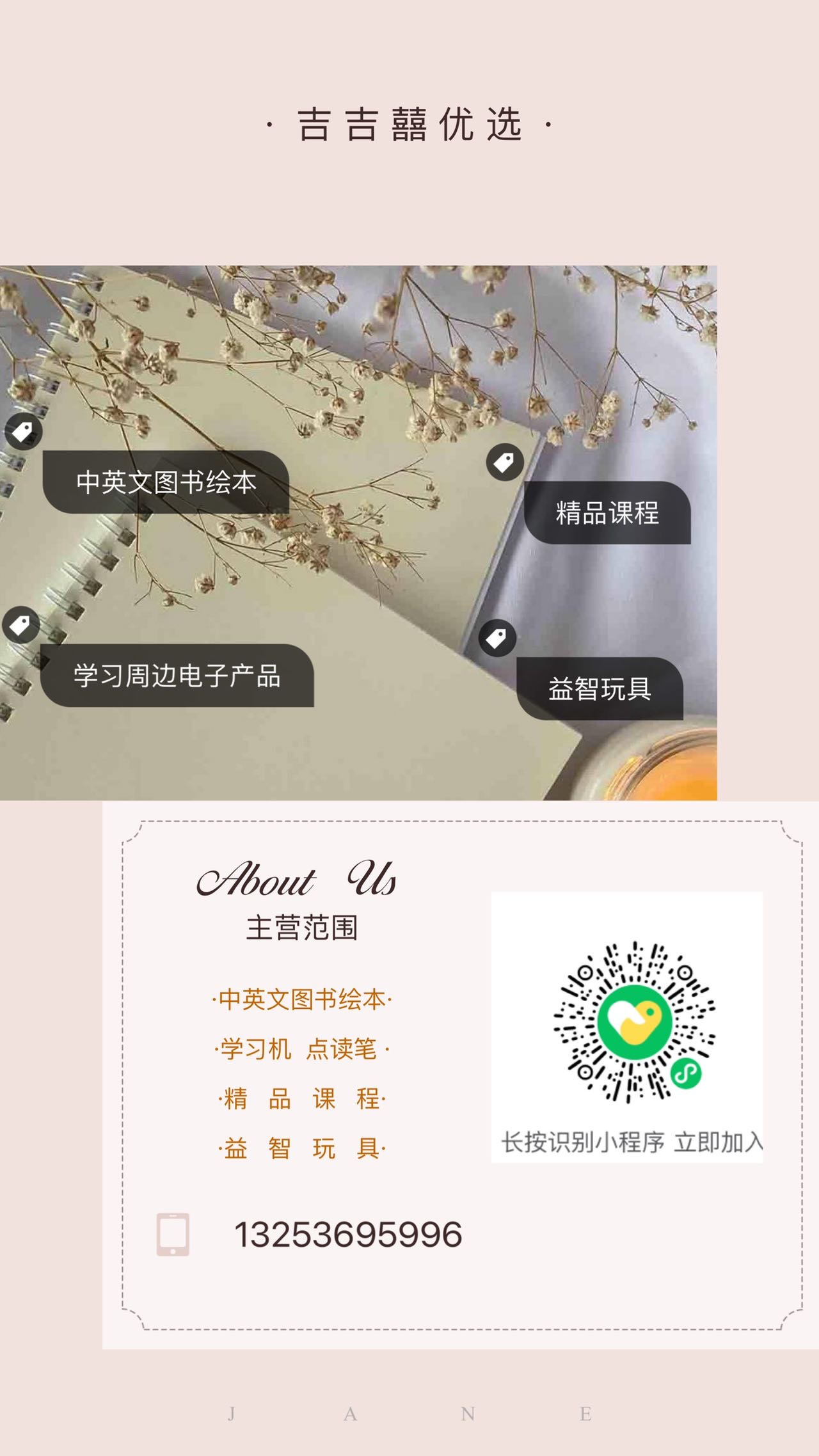 吉吉JJ严选【帮卖先进群】 的封面