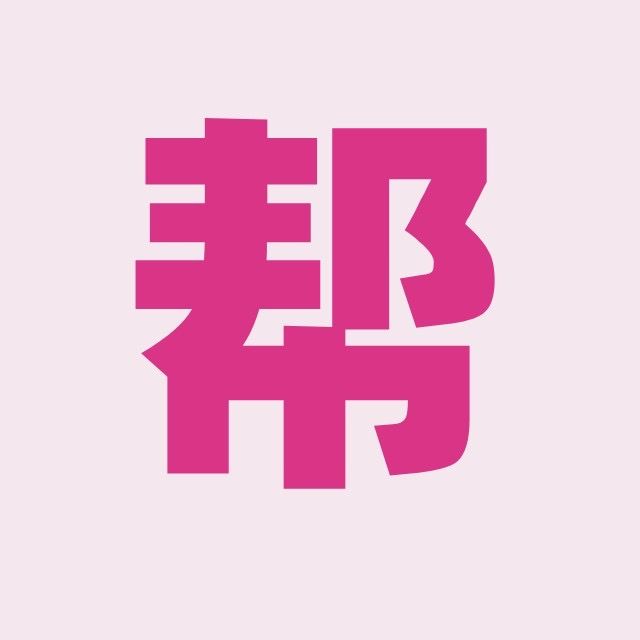 菠菜家 进群福利多🧧 介绍图