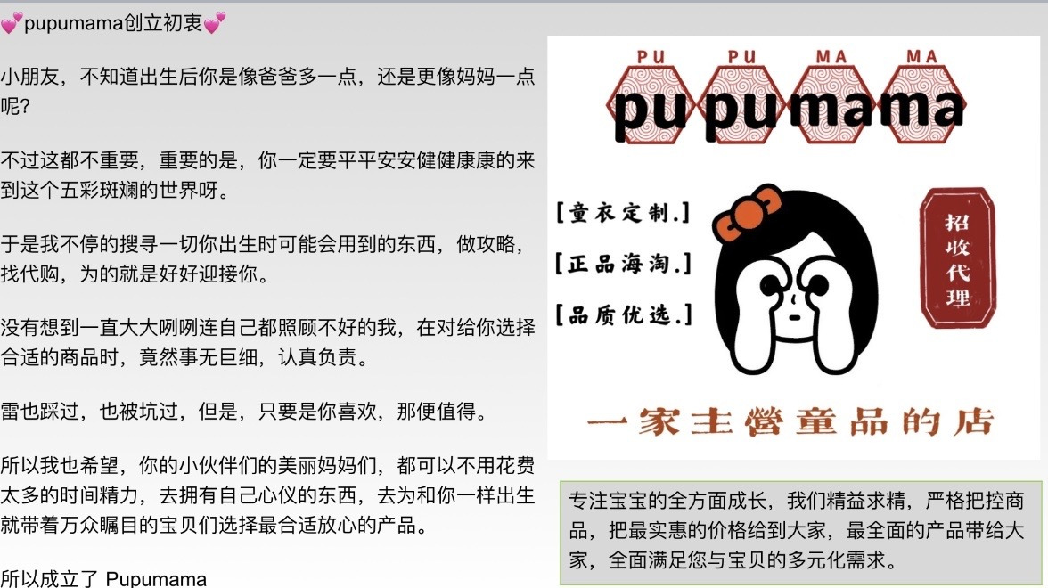 pupumama_高端母婴 介绍图