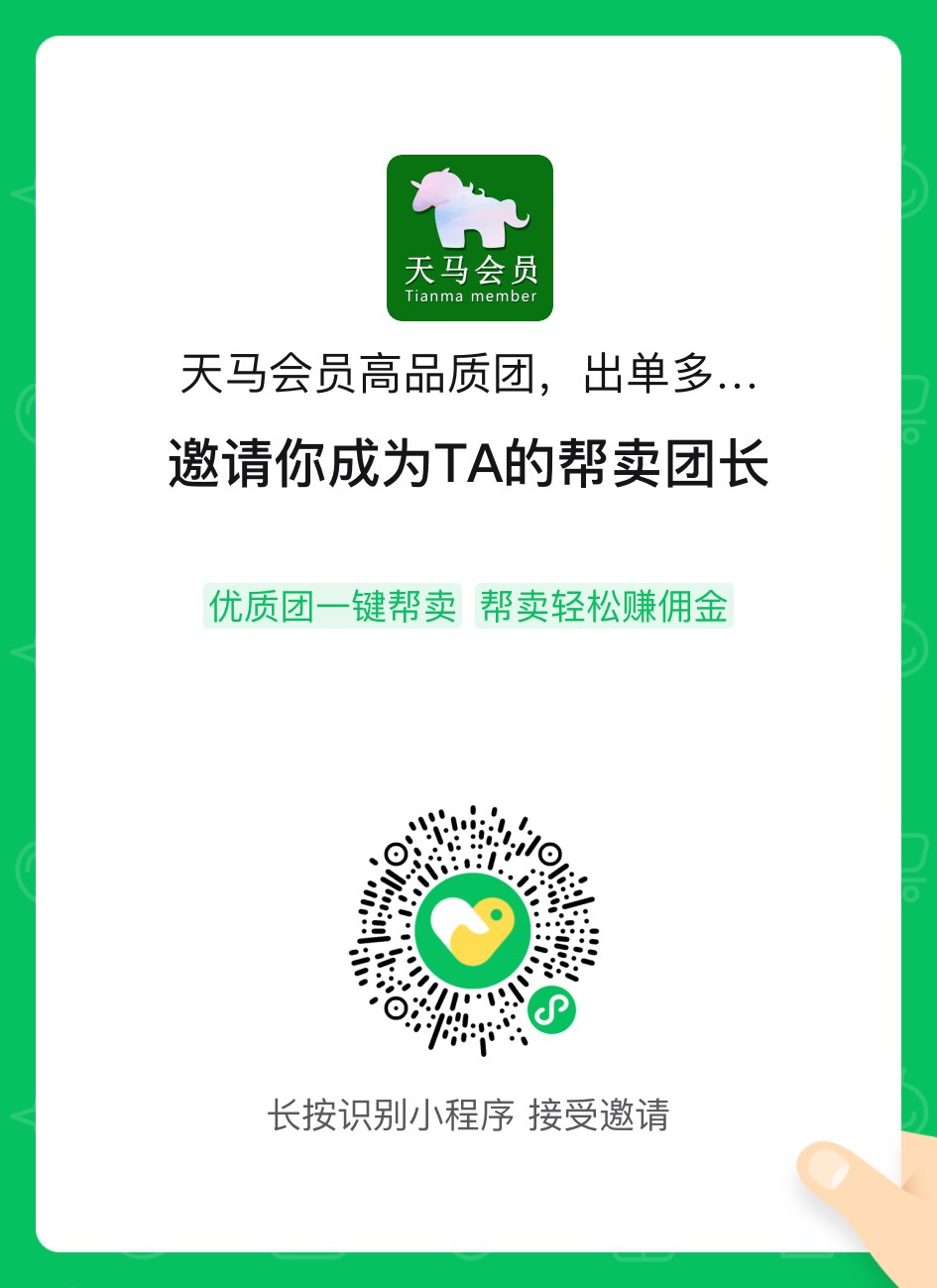 天马会员@领福利&周年庆大促秒杀 介绍图