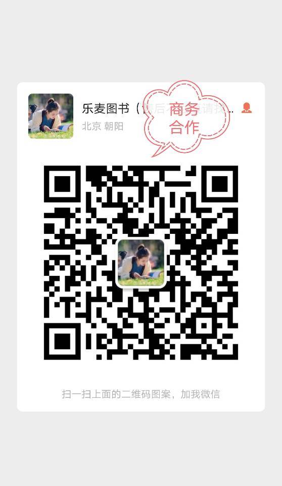 乐麦图书「帮卖进群」 介绍图
