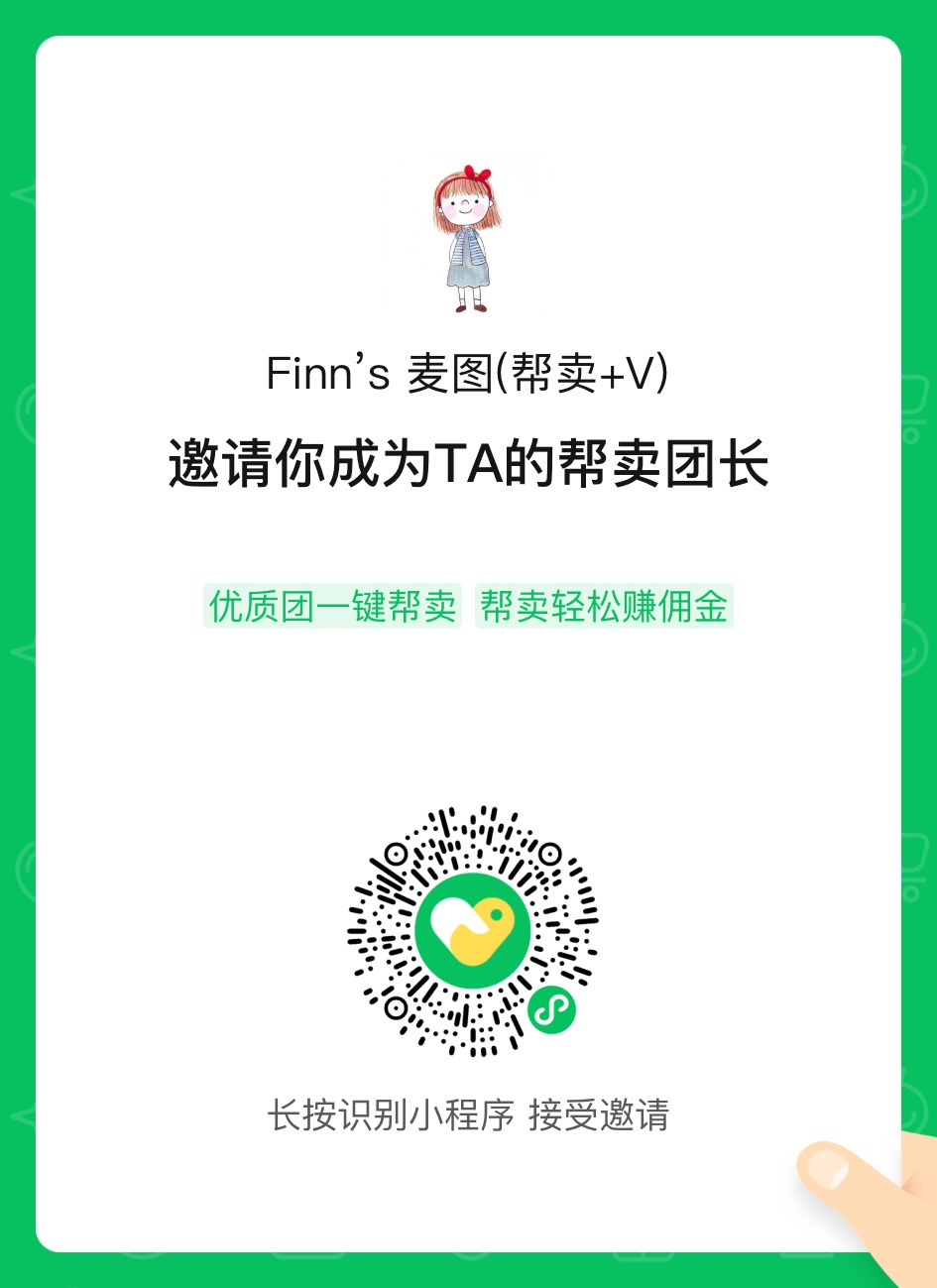 Finn’s 麦图(接手工单) 介绍图