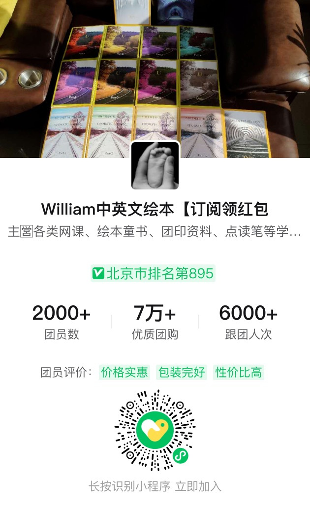 William中英文学习【长期发红包 介绍图