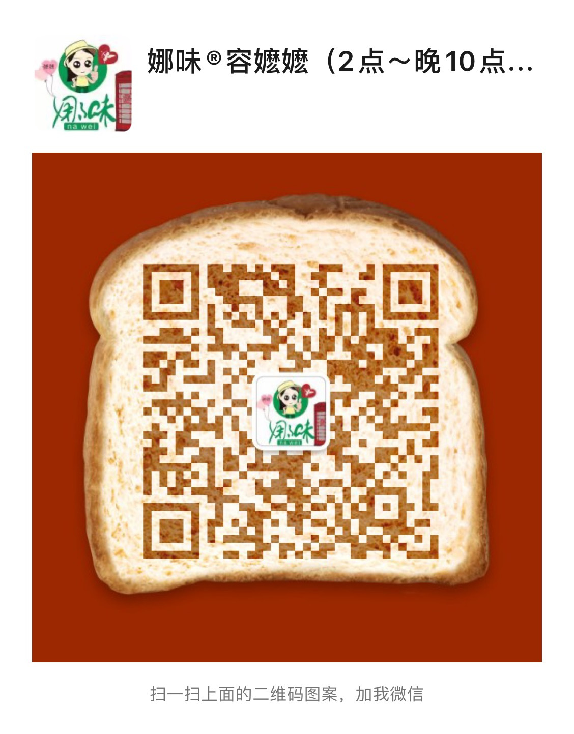 娜小妹健康好物 介绍图