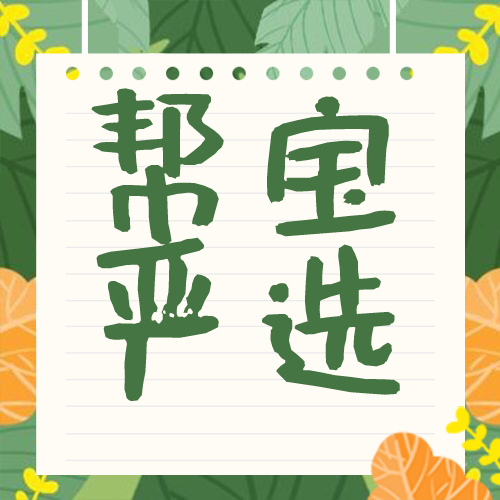 帮宝安姐（订阅领红包） 头像