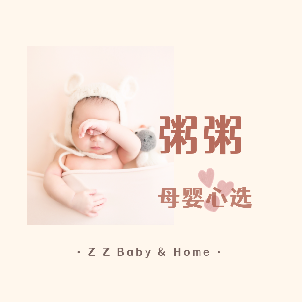 粥粥母婴心选（进群解锁隐藏团） 头像