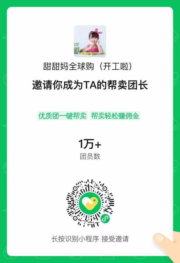甜甜妈全球购 介绍图