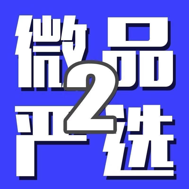 微品严选供应链(售后无忧) 头像