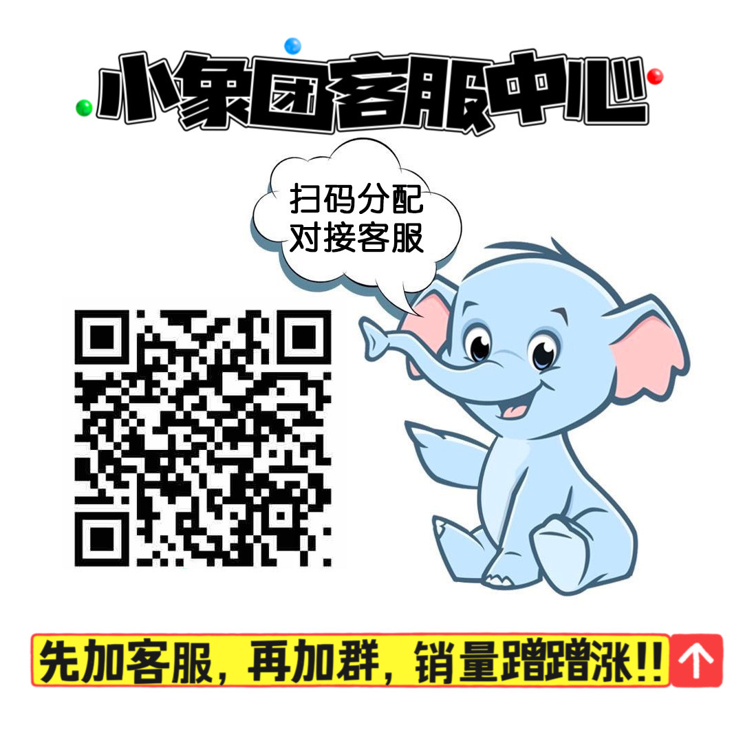 小象团🔆加群更爆单 介绍图