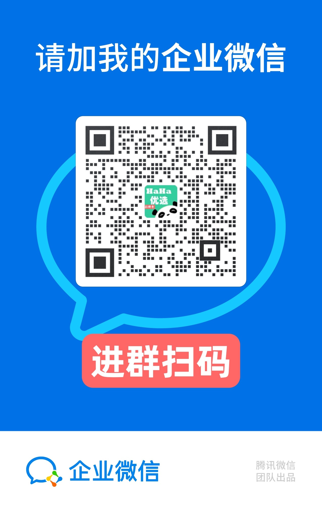 HaHa优选 介绍图