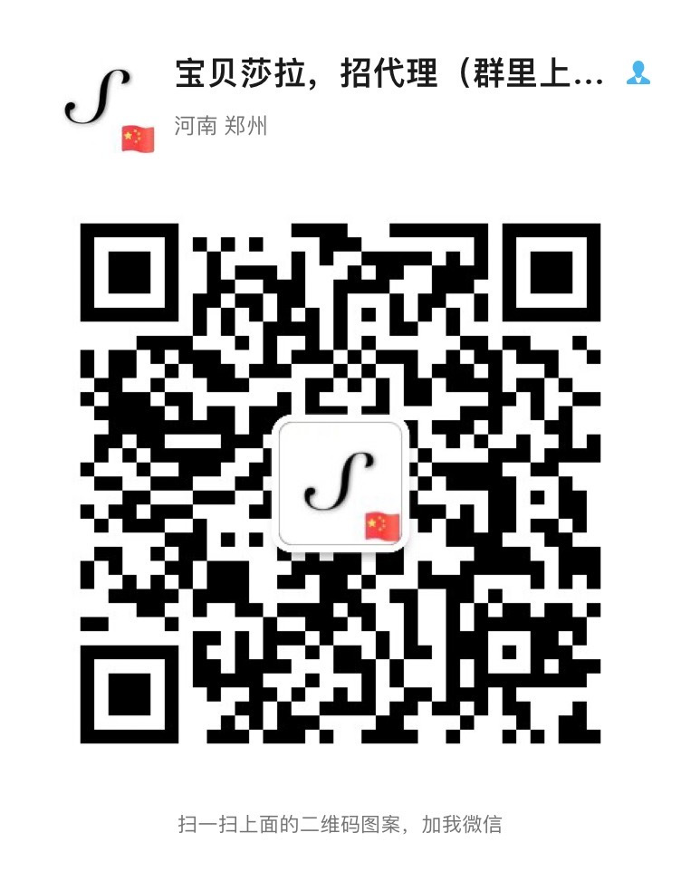 宝贝莎拉童品（进群退货包运费） 介绍图
