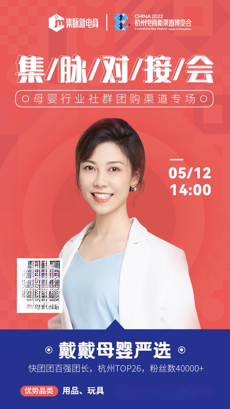 戴戴🏅 母婴严选「进群业绩翻倍」 介绍图