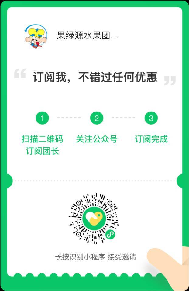 果绿源|专注水果生鲜|亲品测|亲溯源 介绍图