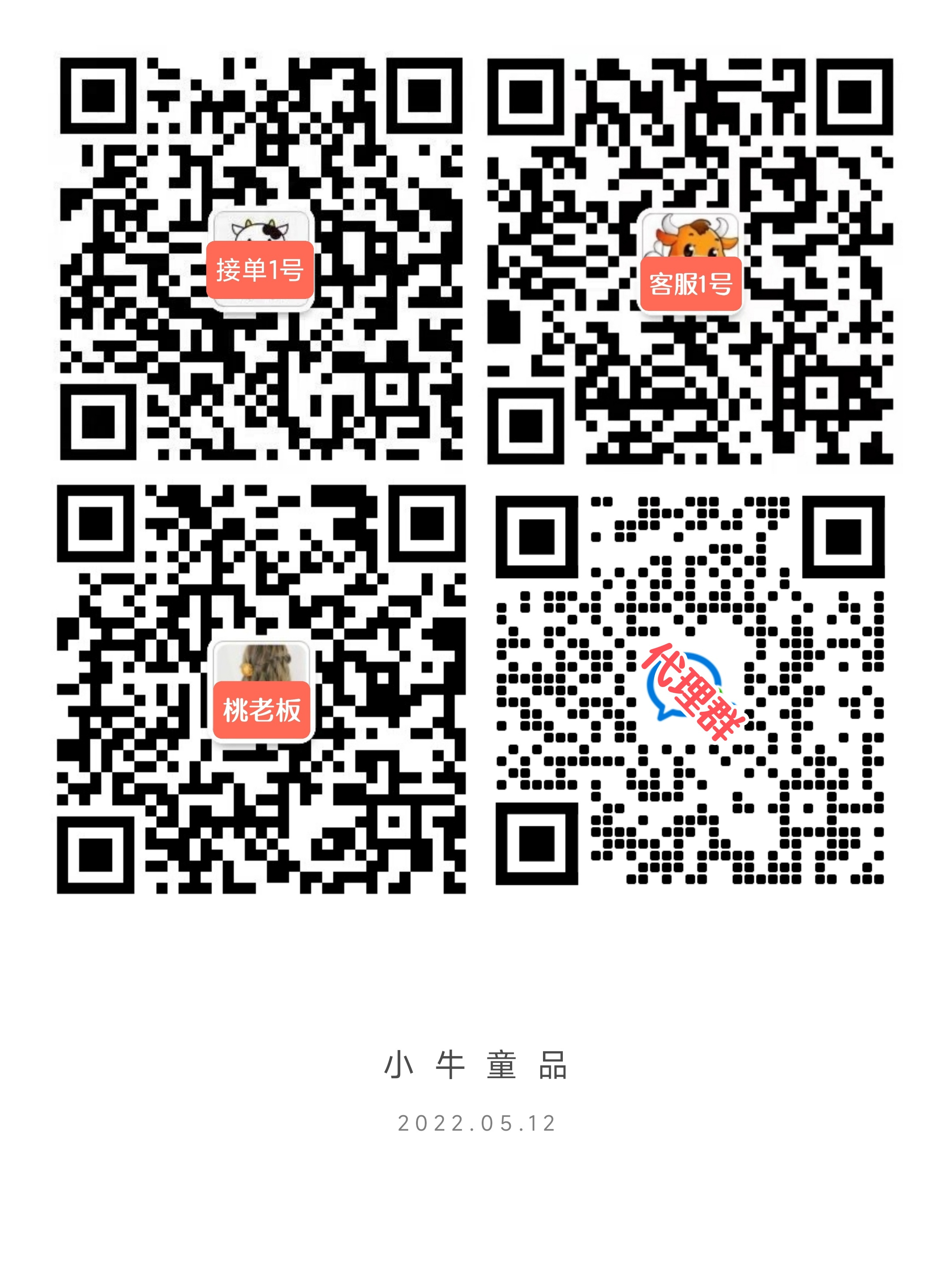 小牛童品(招代理) 介绍图