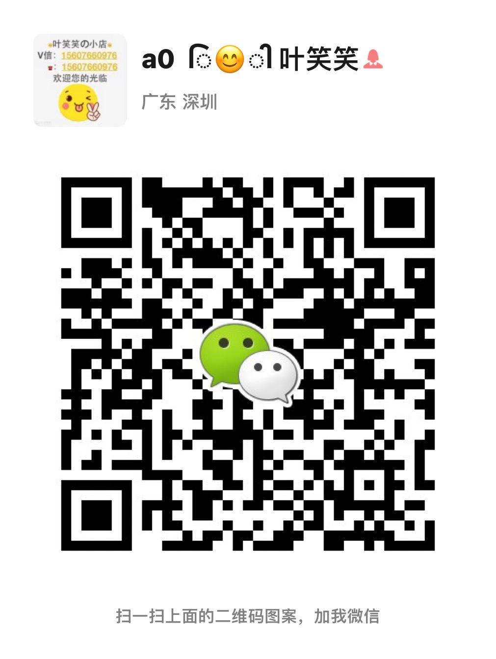叶笑笑随你团（每日上新） 介绍图