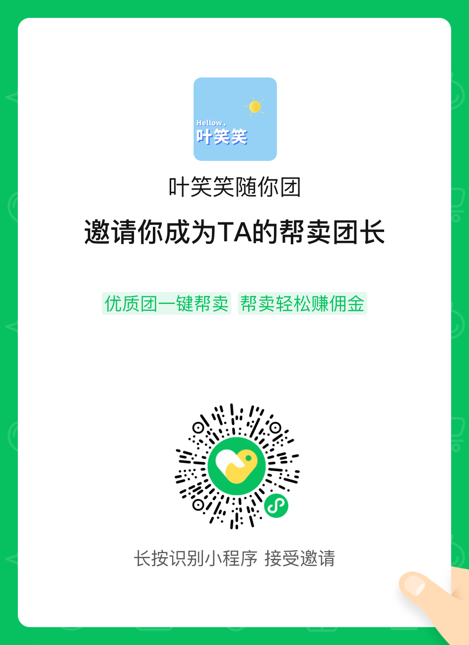 叶笑笑随你团（每日上新） 介绍图