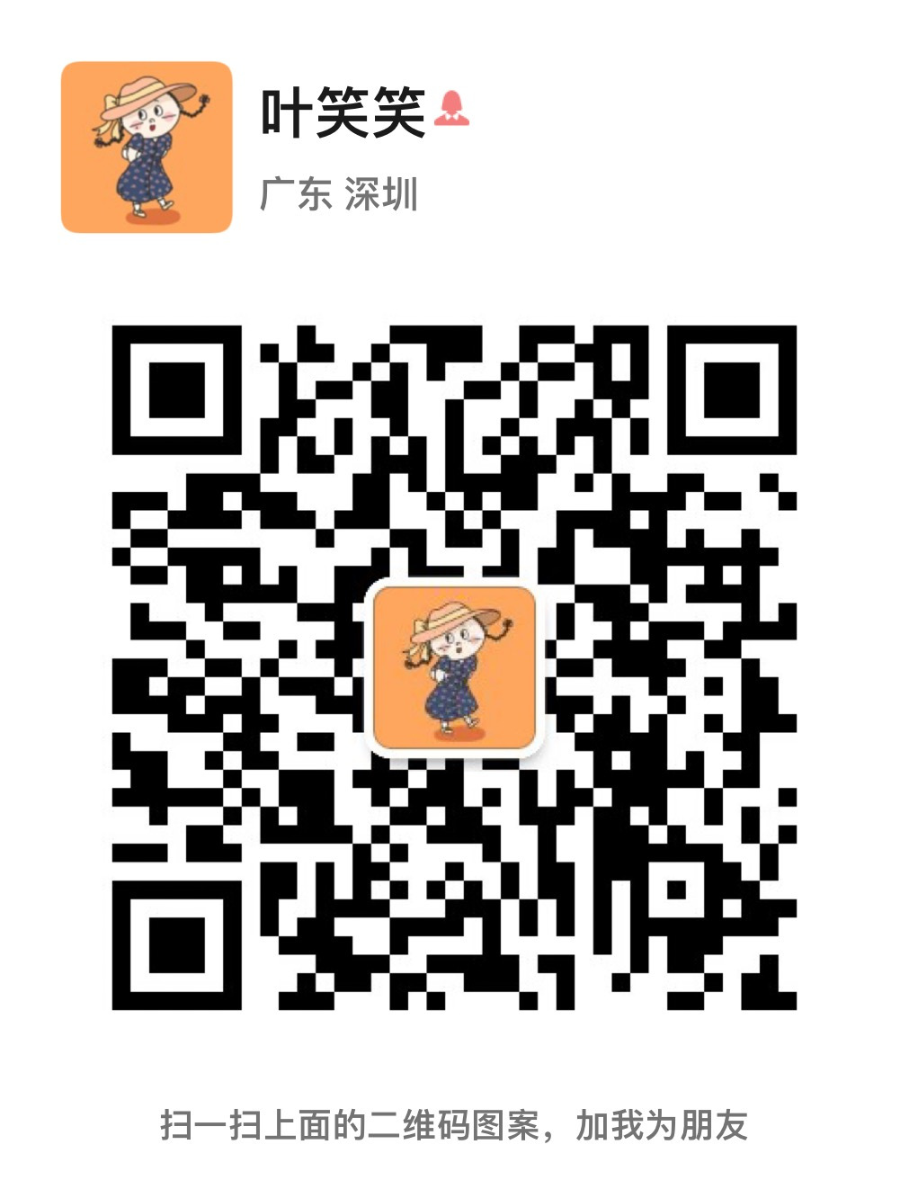 叶笑笑随你团（每日上新） 介绍图