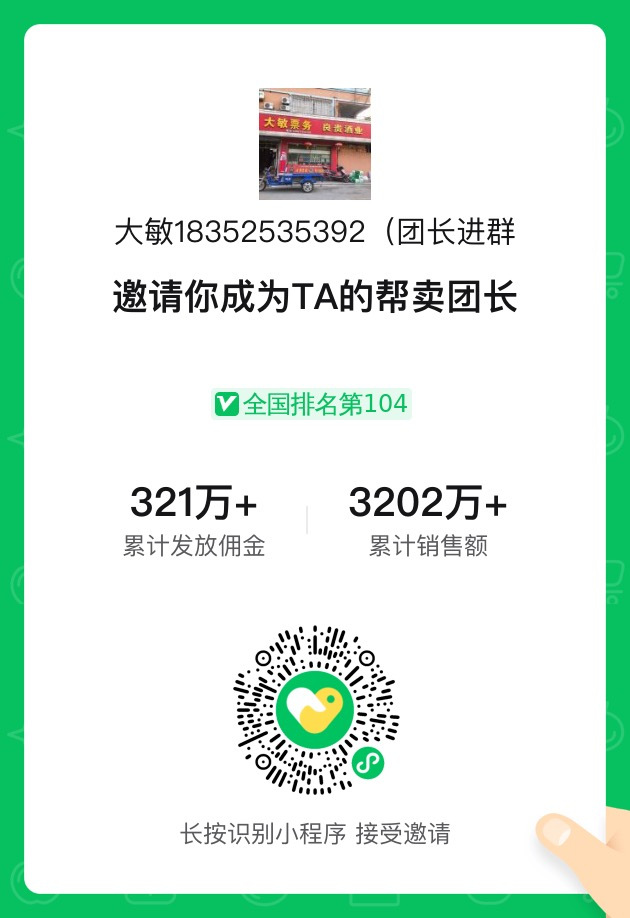 大敏(团长进群，订单翻倍 介绍图