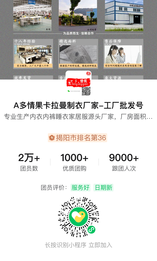 A多情果卡拉曼制衣厂家-工厂批发号 介绍图