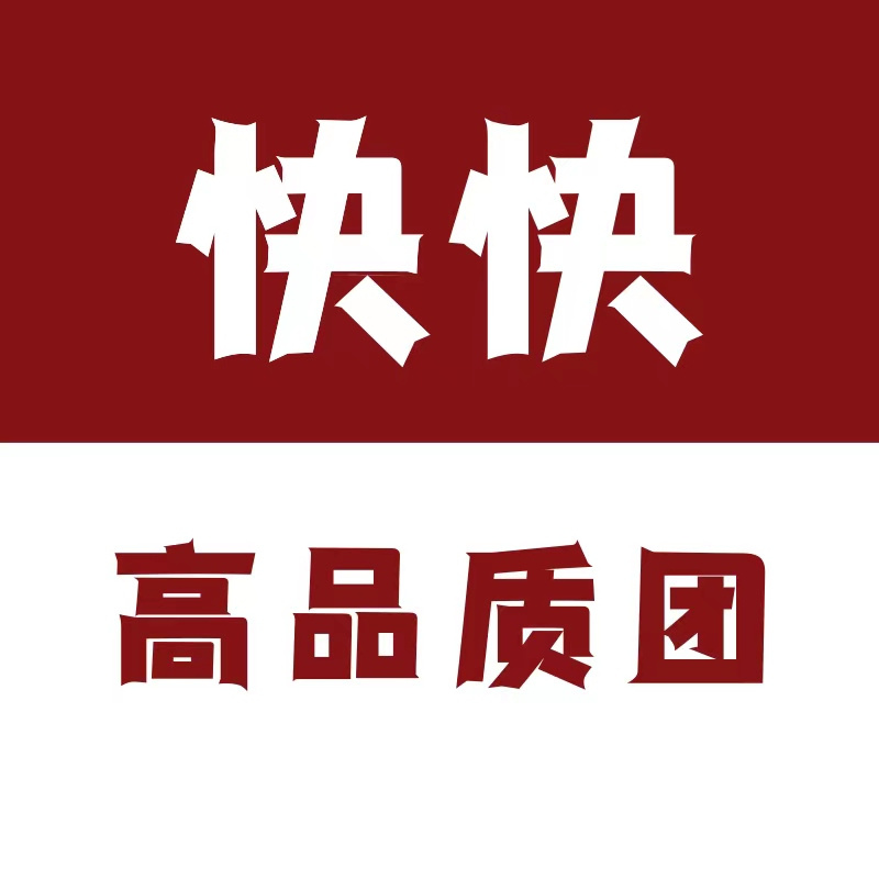 快快～高品质团（只卖好货） 头像
