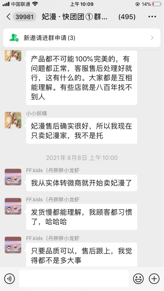 妃漫优品【全团送运险】 介绍图