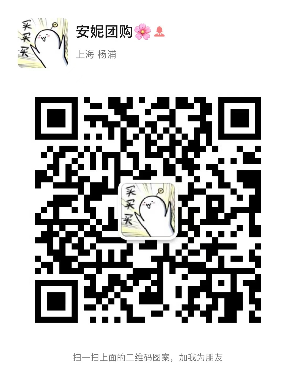 安妮团购 介绍图