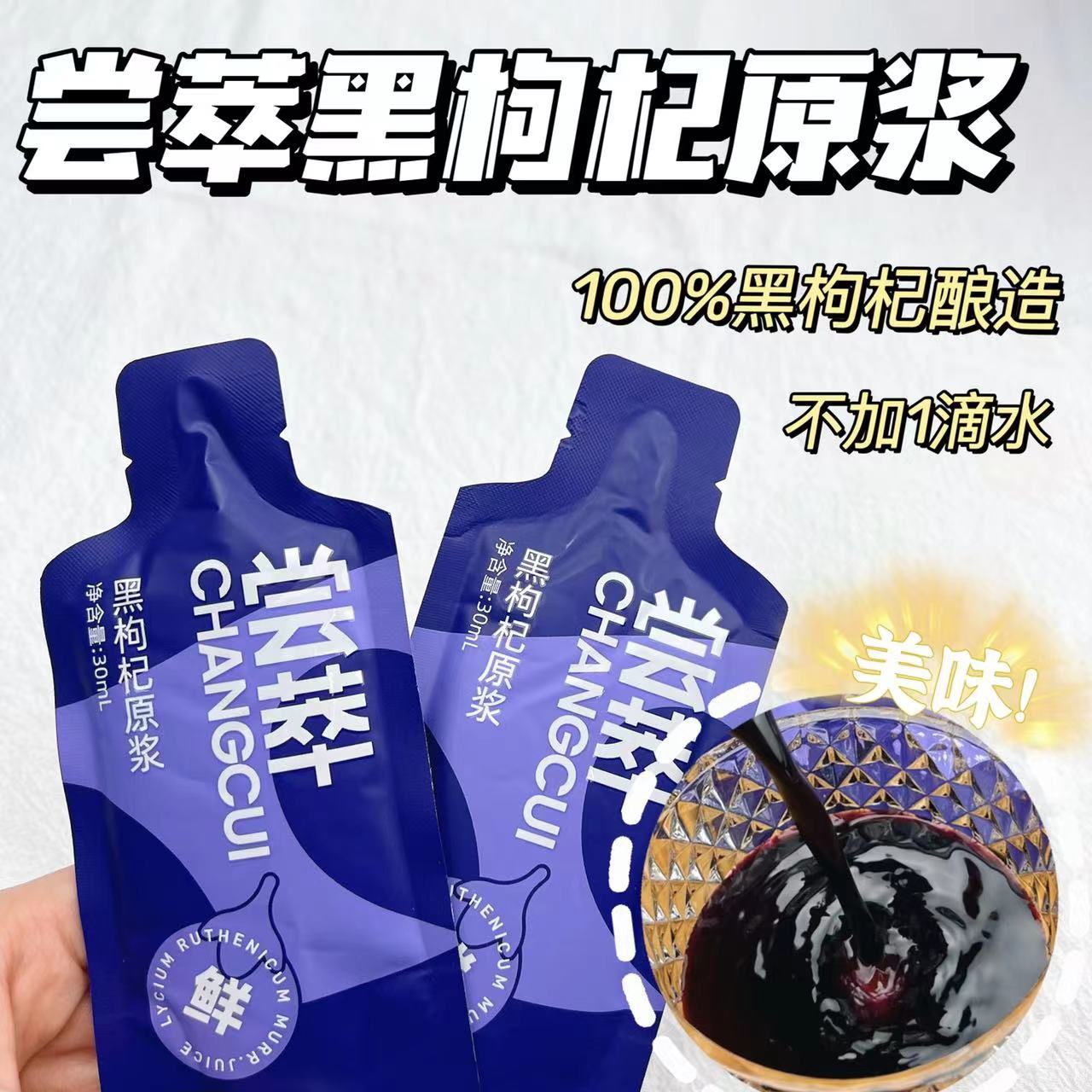 独家🛒【杞里香尝萃黑枸杞原浆】黑眼圈气到离家出走 黑枸杞原浆🧉满满花青素 喝出妈生好皮肤
