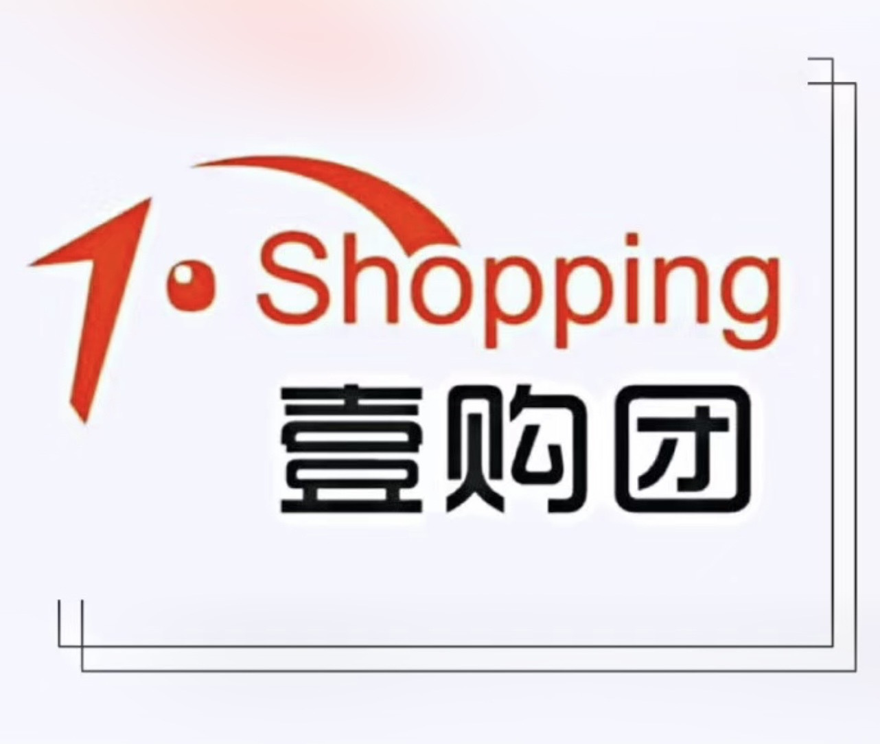 小爷叔-壹购团 的封面