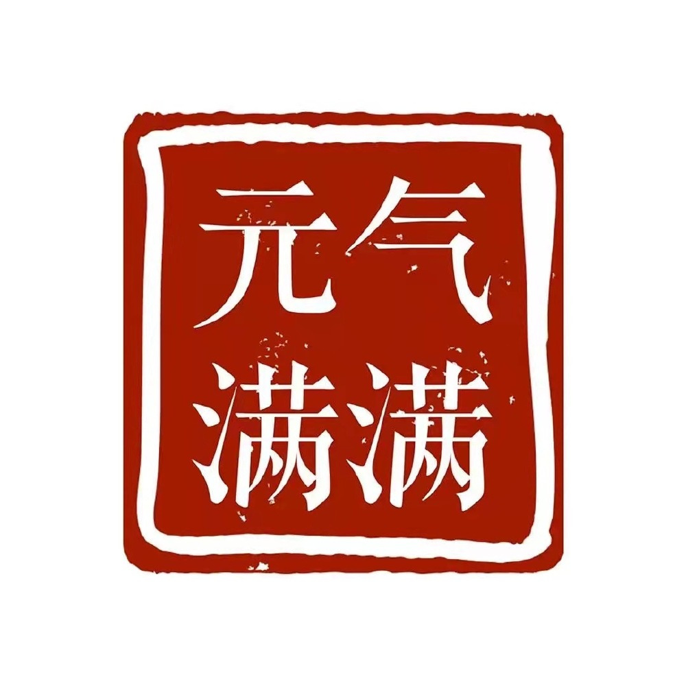元气满满环球购（进群享隐藏价 头像