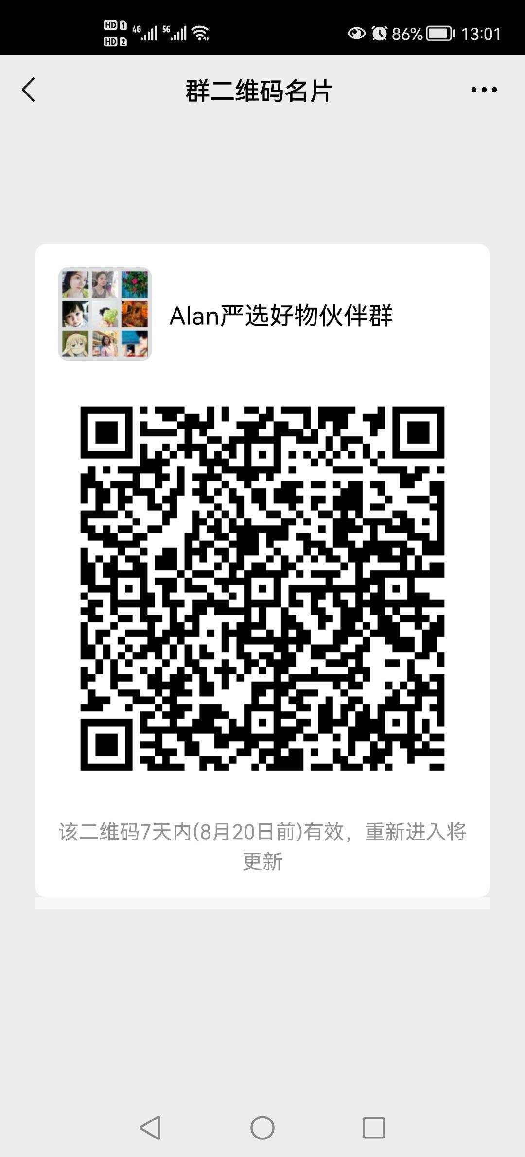Alan严选好物(购物加微信入群) 介绍图