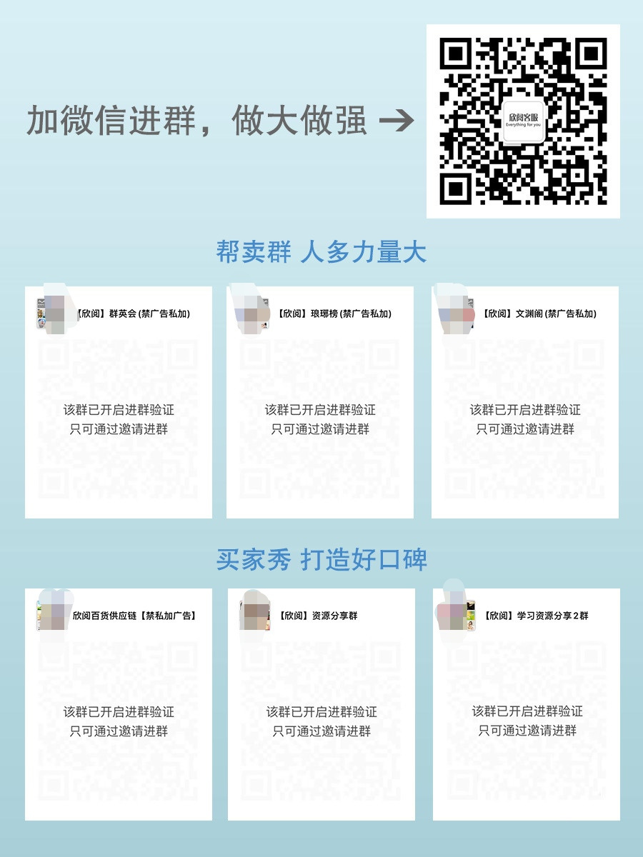 欣阅优选（进赛事辅导群） 介绍图