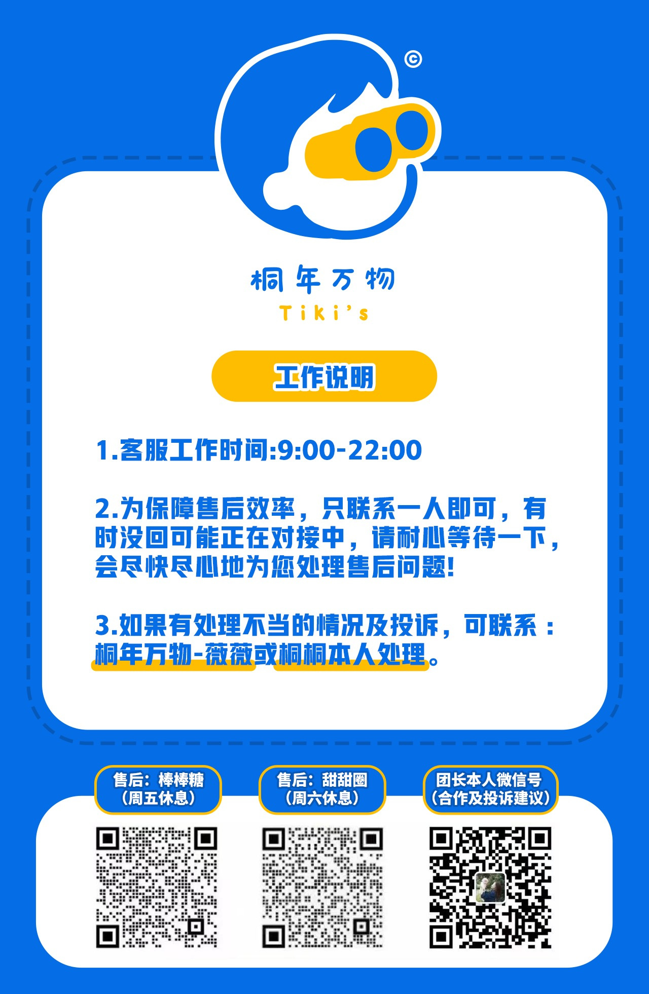 桐年万物（生而有趣，万物尽享） 介绍图