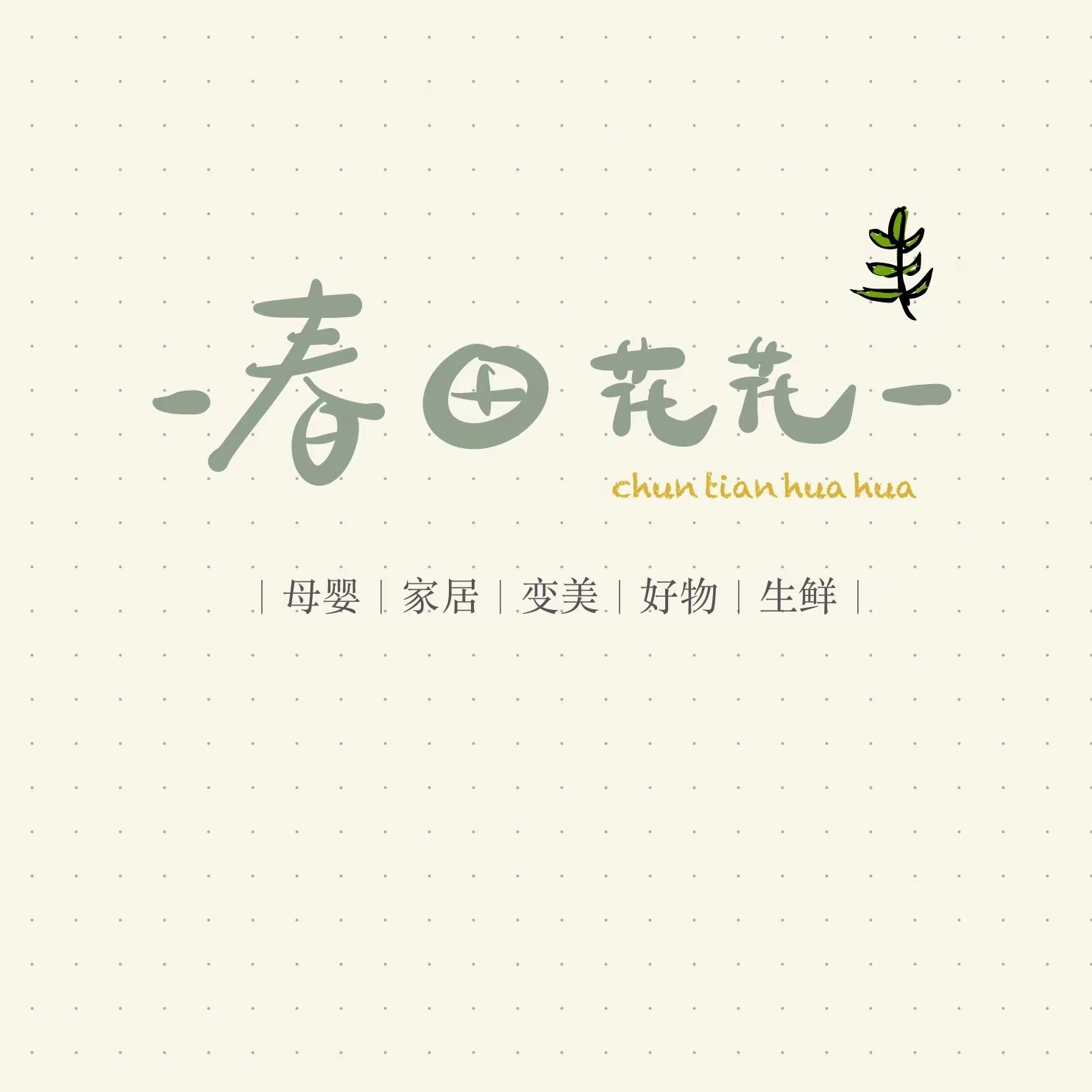 🍼恩那🍃（进群有优惠） 的封面