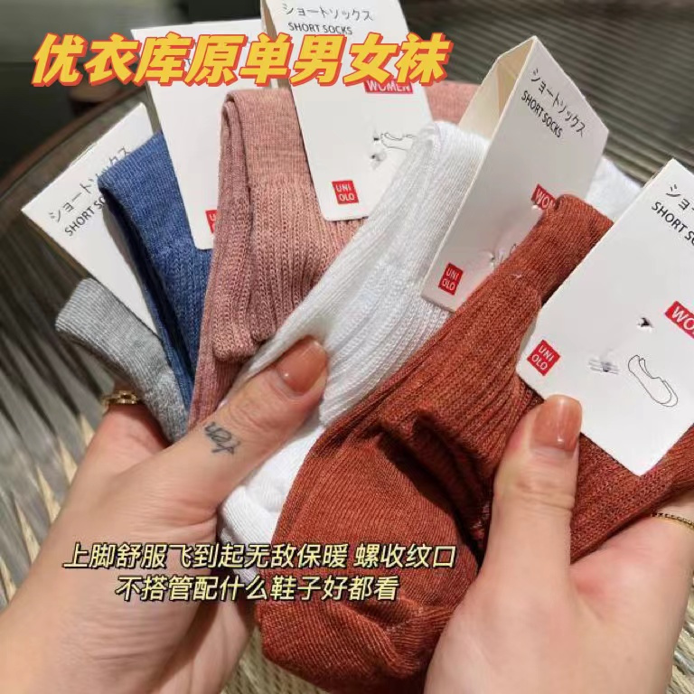 💰29.9🉐10双‼️优衣库原单男女袜