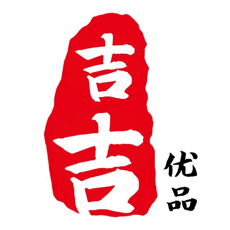 吉吉优品®供应链（无痕发货） 头像