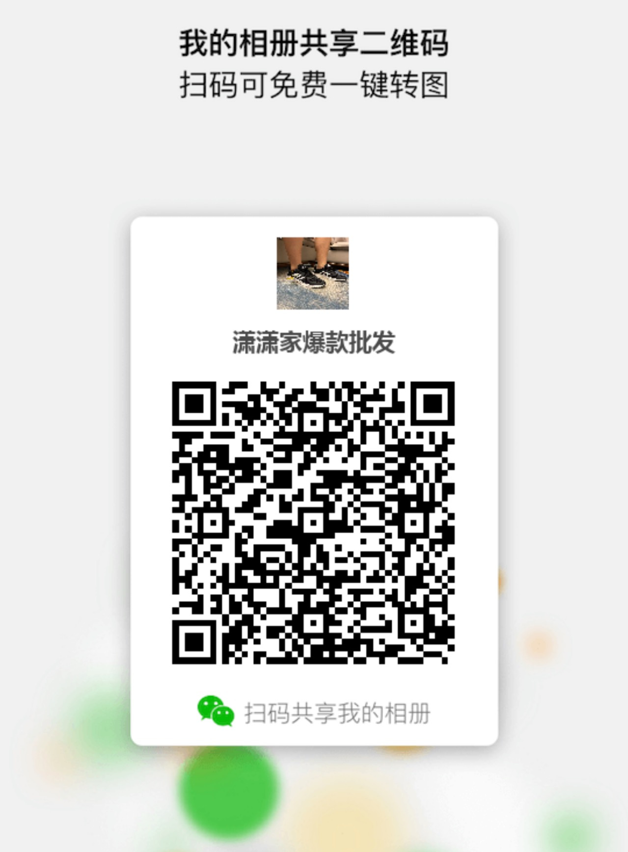 潇潇家爆款供应@订阅领红包 的封面