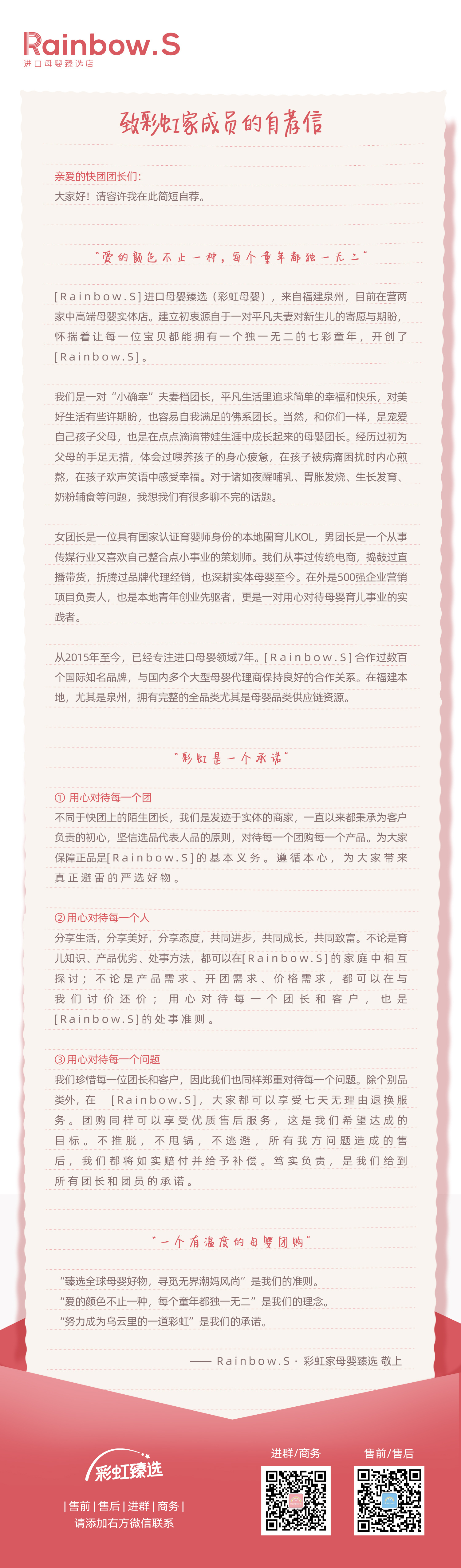 Rainbow.S 介绍图