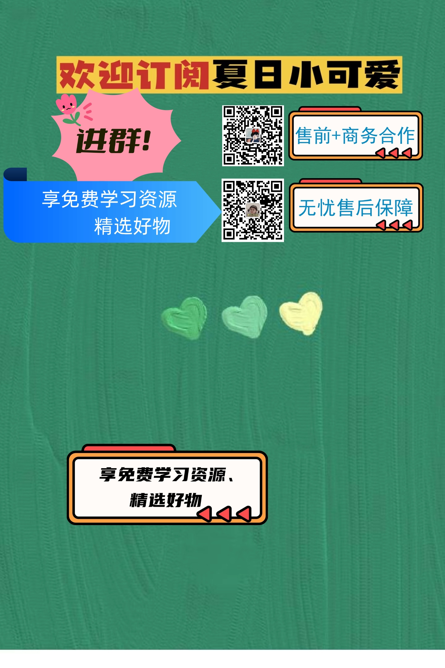 夏日小可爱💜售后微信联系 的封面