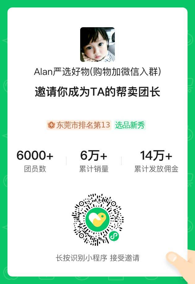 Alan严选好物(购物加微信入群) 介绍图