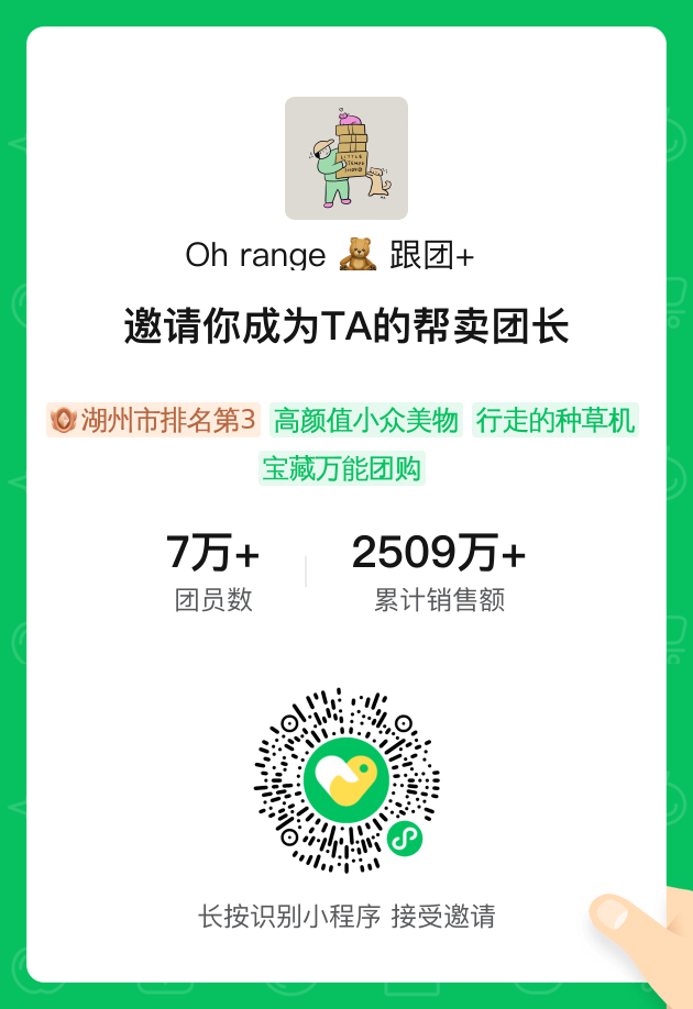 Oh range 🧸 跟团+v 介绍图