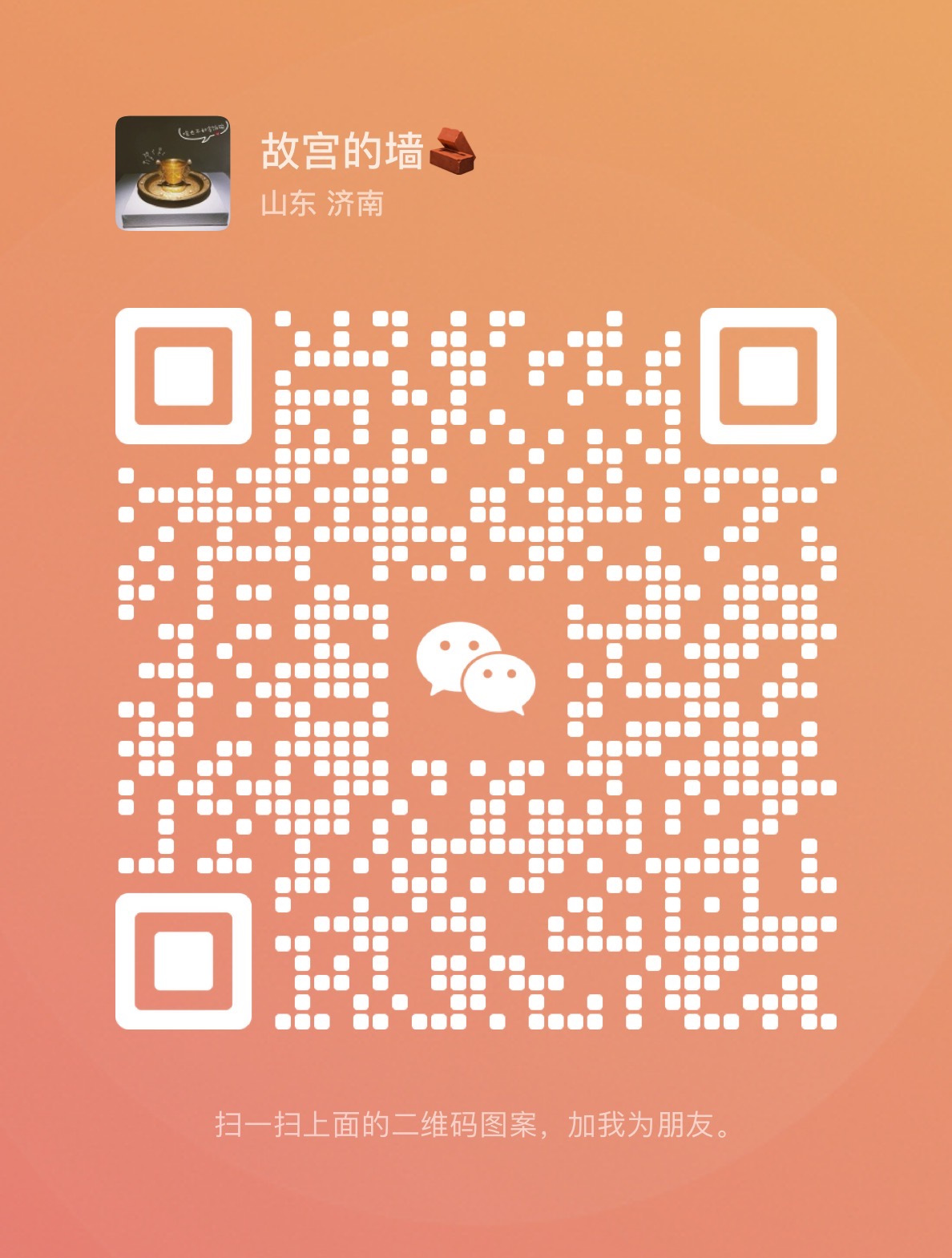 故宫的墙🧱 介绍图