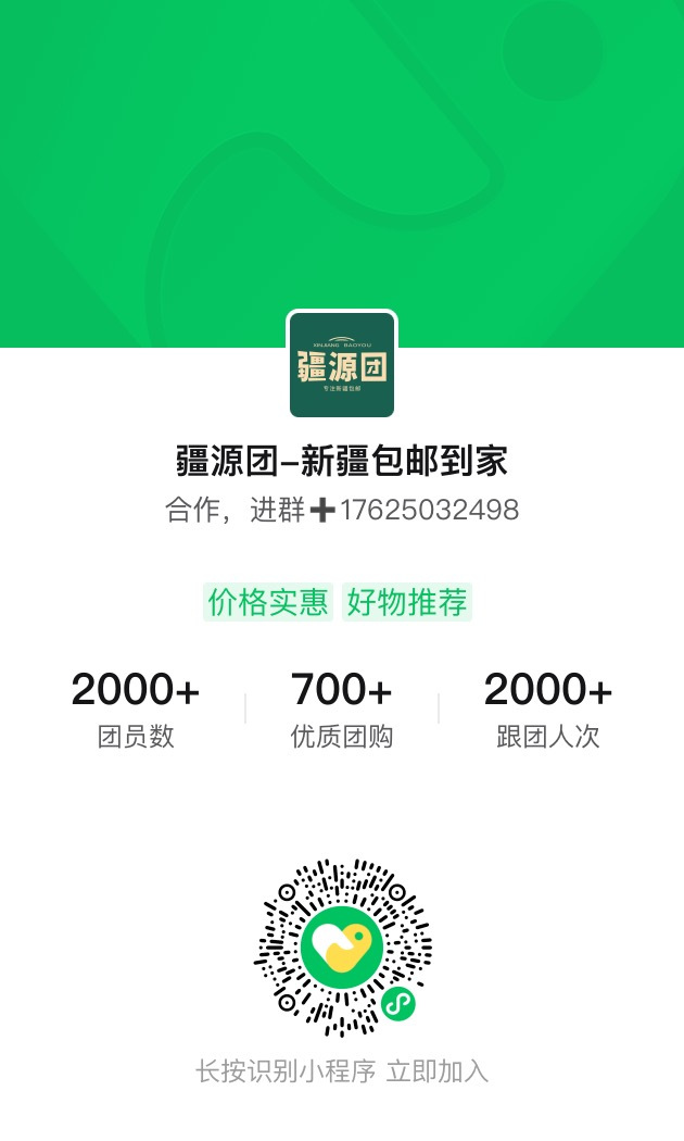 疆源团-新疆包邮到家【乌市现货】 介绍图