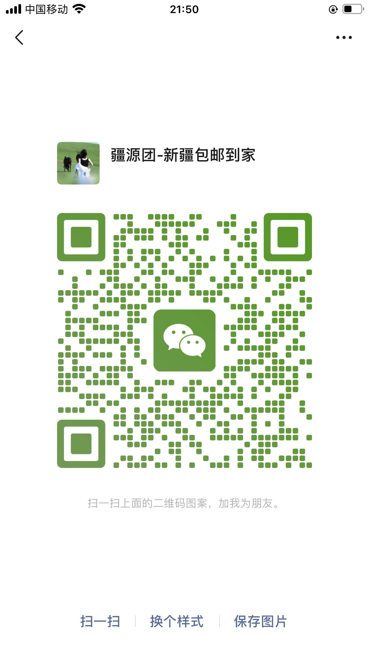 疆源团-新疆包邮到家【乌市现货】 介绍图