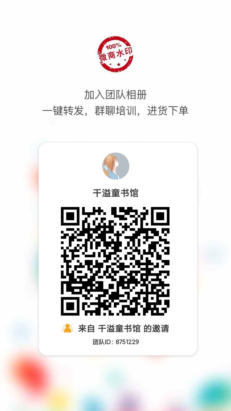 千溢童书馆(手工下单立减) 介绍图