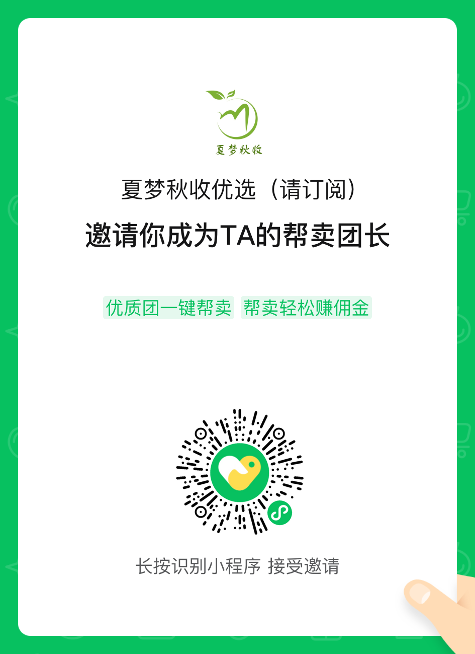 夏梦秋收优选（订阅有红包🧧） 介绍图