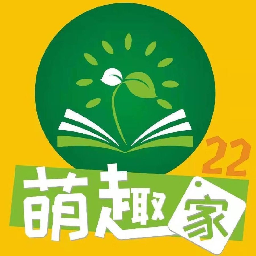 萌趣家（👉 订阅领3元❤️） 头像