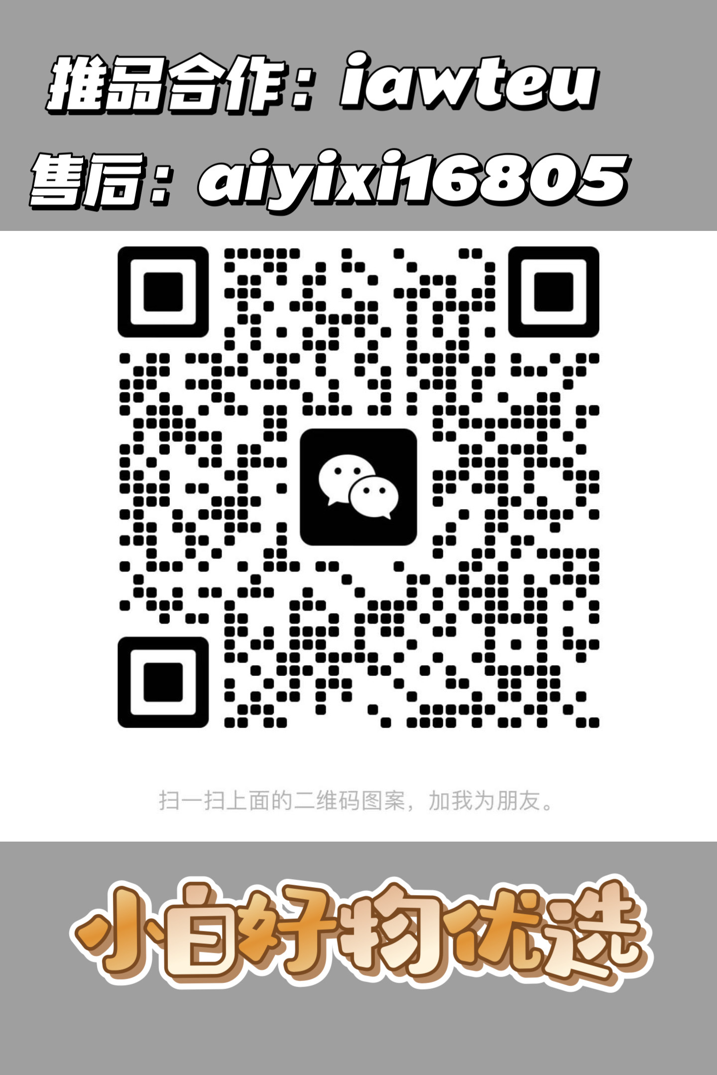 小白好物优选 介绍图