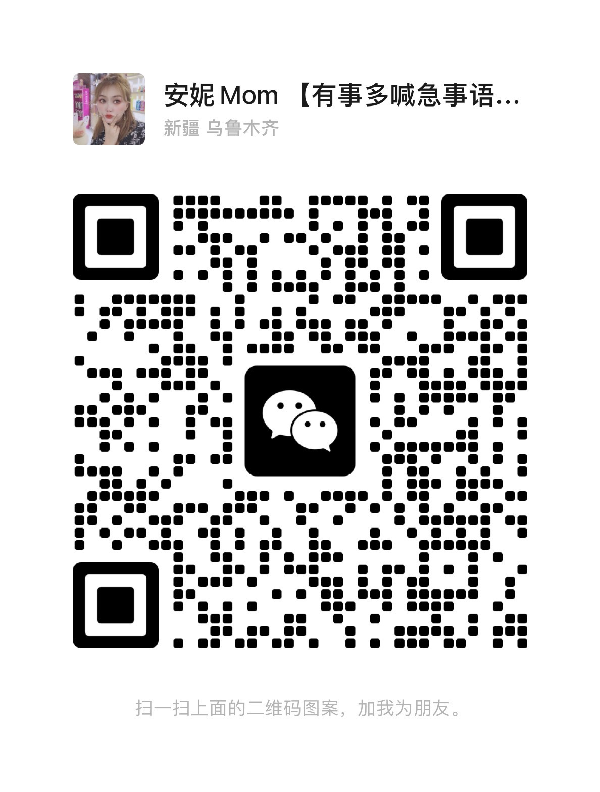 安妮Mom【新疆包邮】 介绍图